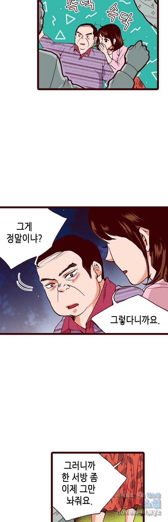 Oh,My 로맨틱 구미호 101화 - 웹툰 이미지 10