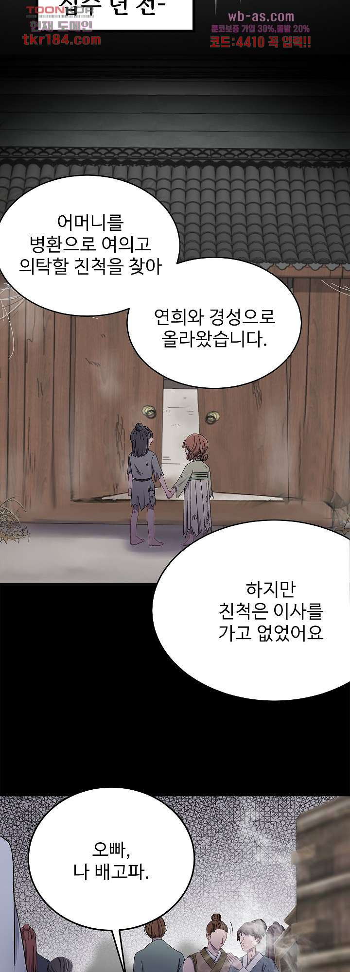 피를 기미하고, 너를 기미하고 11화 - 웹툰 이미지 10