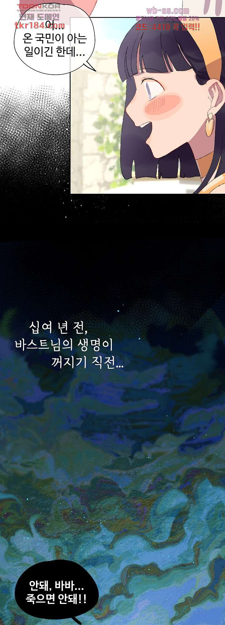 오늘은 맑음, 이곳만 빼고용 11화 - 웹툰 이미지 22