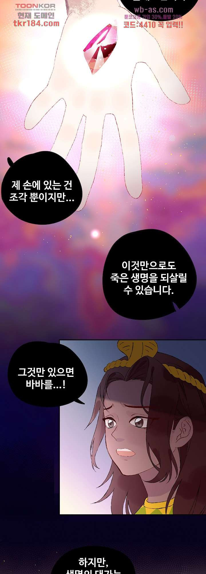 오늘은 맑음, 이곳만 빼고용 11화 - 웹툰 이미지 24