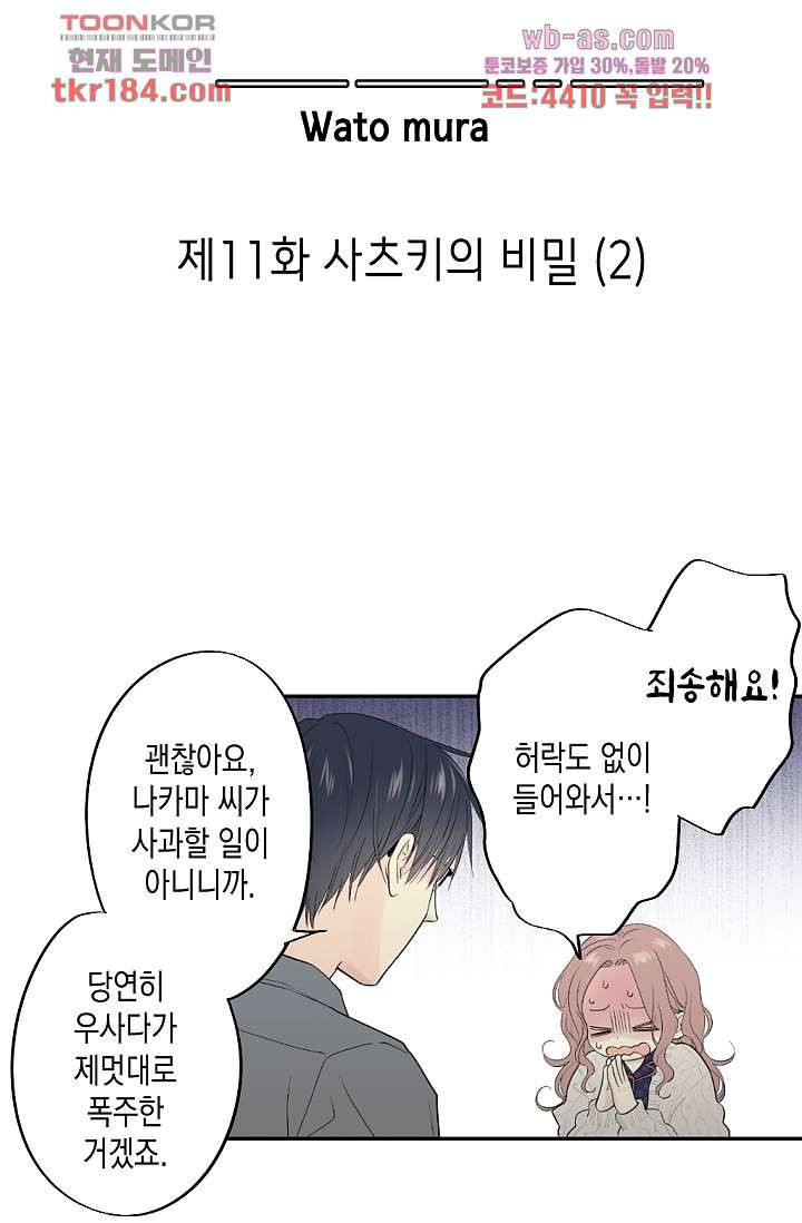 두 남자와 룸쉐어 중입니다 11화 - 웹툰 이미지 3