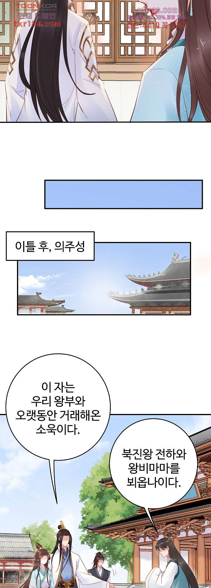 패왕요비 11화 - 웹툰 이미지 6