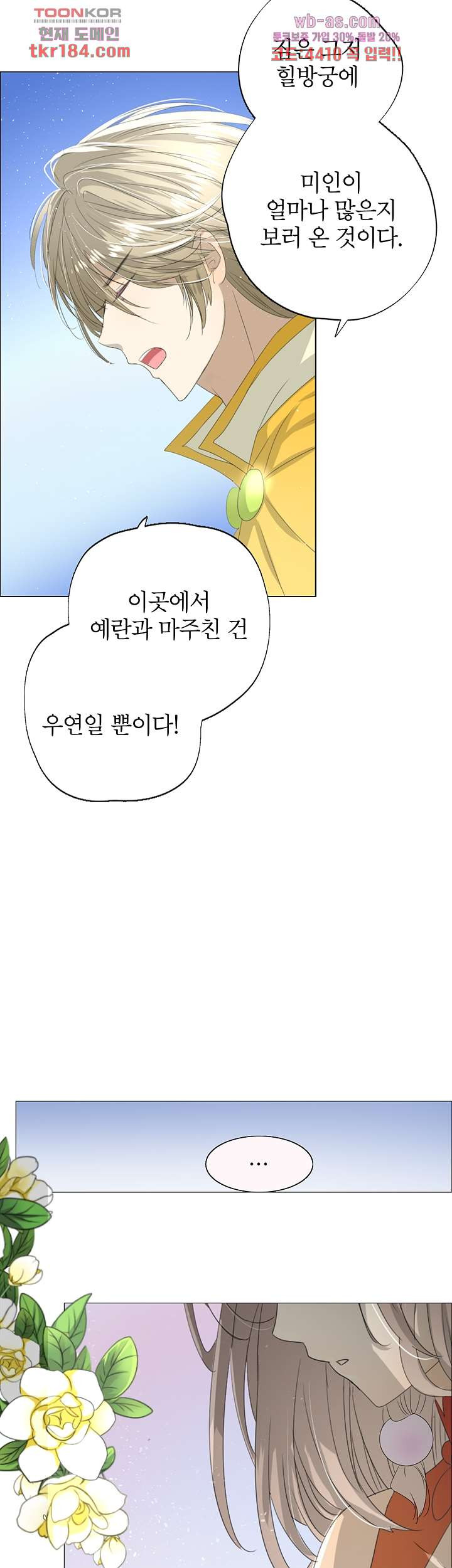 황자님을 가지고 싶어 11화 - 웹툰 이미지 5