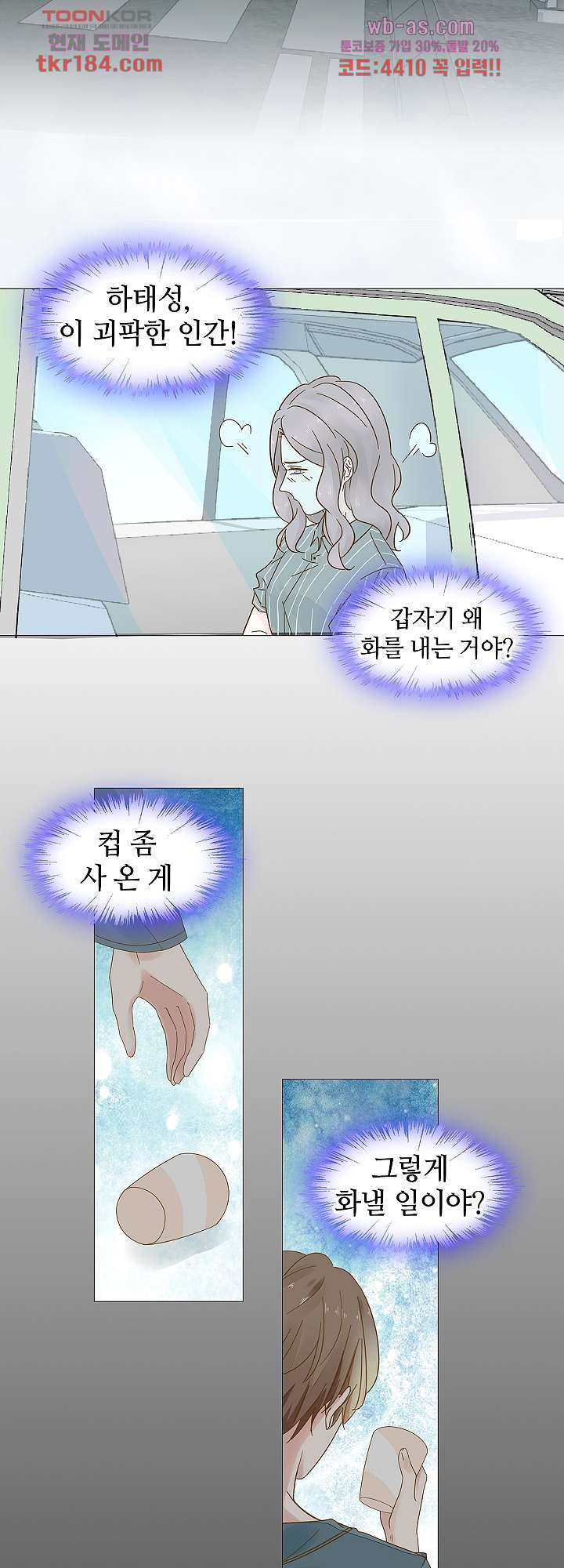 불평등한 계약 결혼 11화 - 웹툰 이미지 10