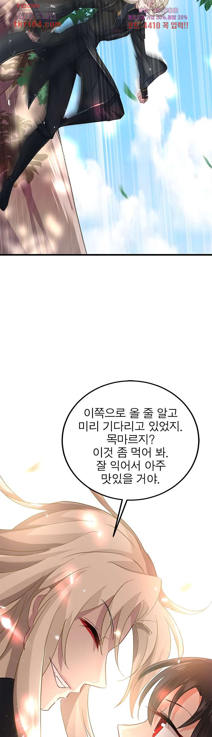 원래 악녀가 체질 22화 - 웹툰 이미지 20