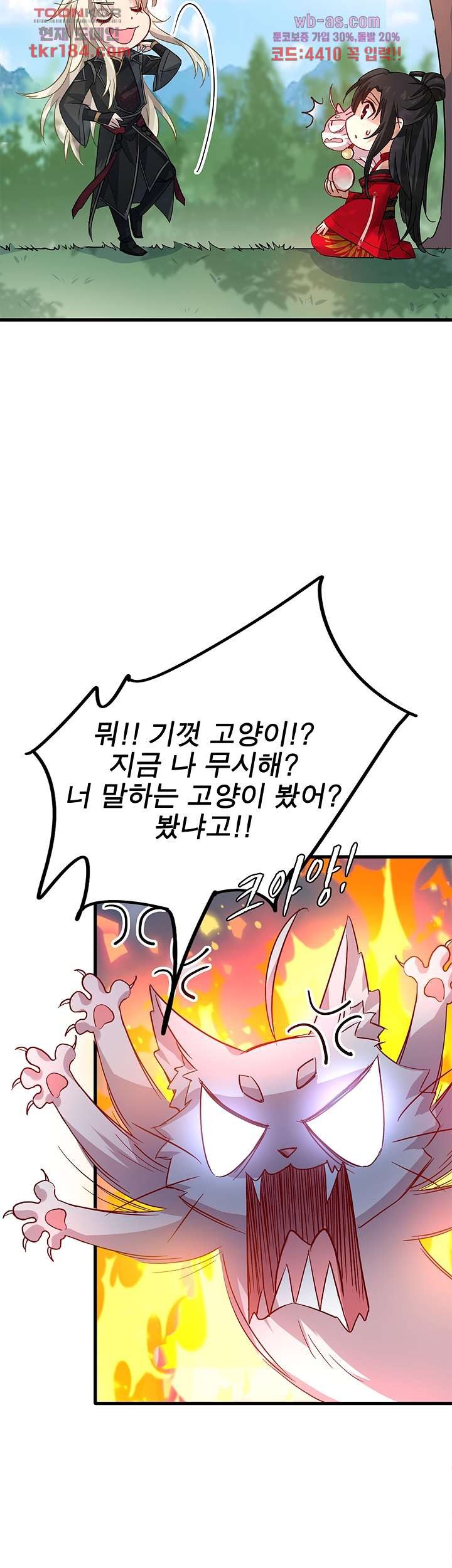 원래 악녀가 체질 22화 - 웹툰 이미지 23