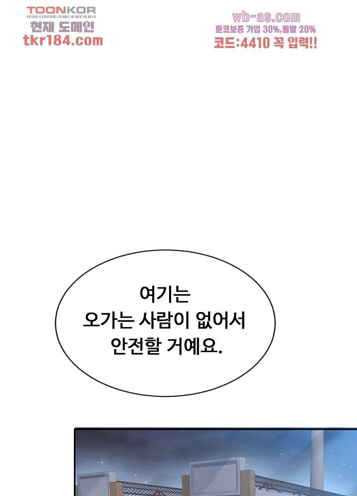 대표님 진도가 너무 빨라요 11화 - 웹툰 이미지 2