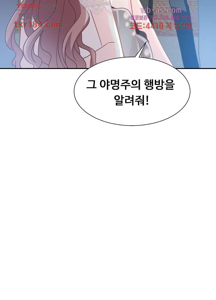 대표님 진도가 너무 빨라요 11화 - 웹툰 이미지 10