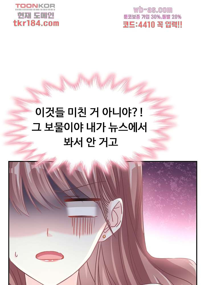 대표님 진도가 너무 빨라요 11화 - 웹툰 이미지 11