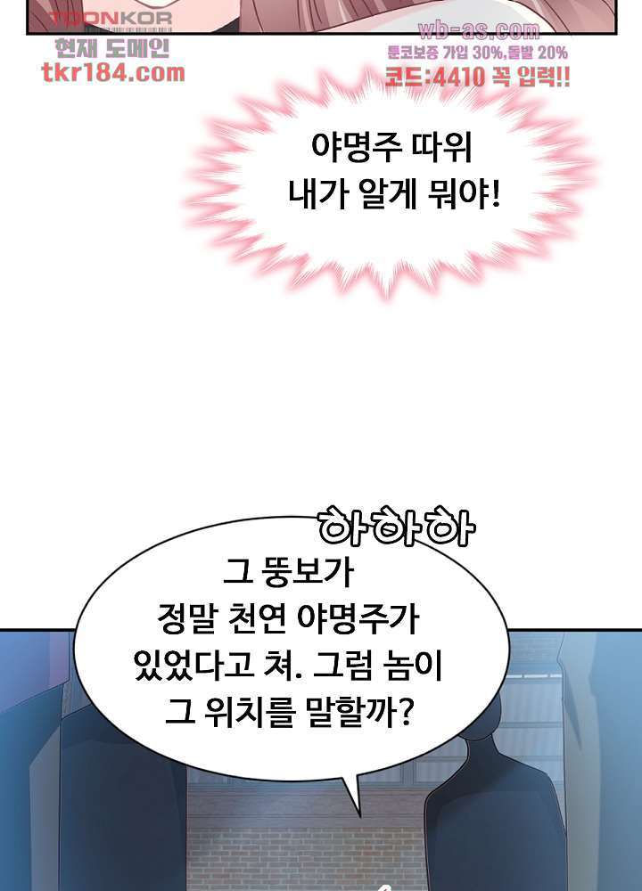 대표님 진도가 너무 빨라요 11화 - 웹툰 이미지 12