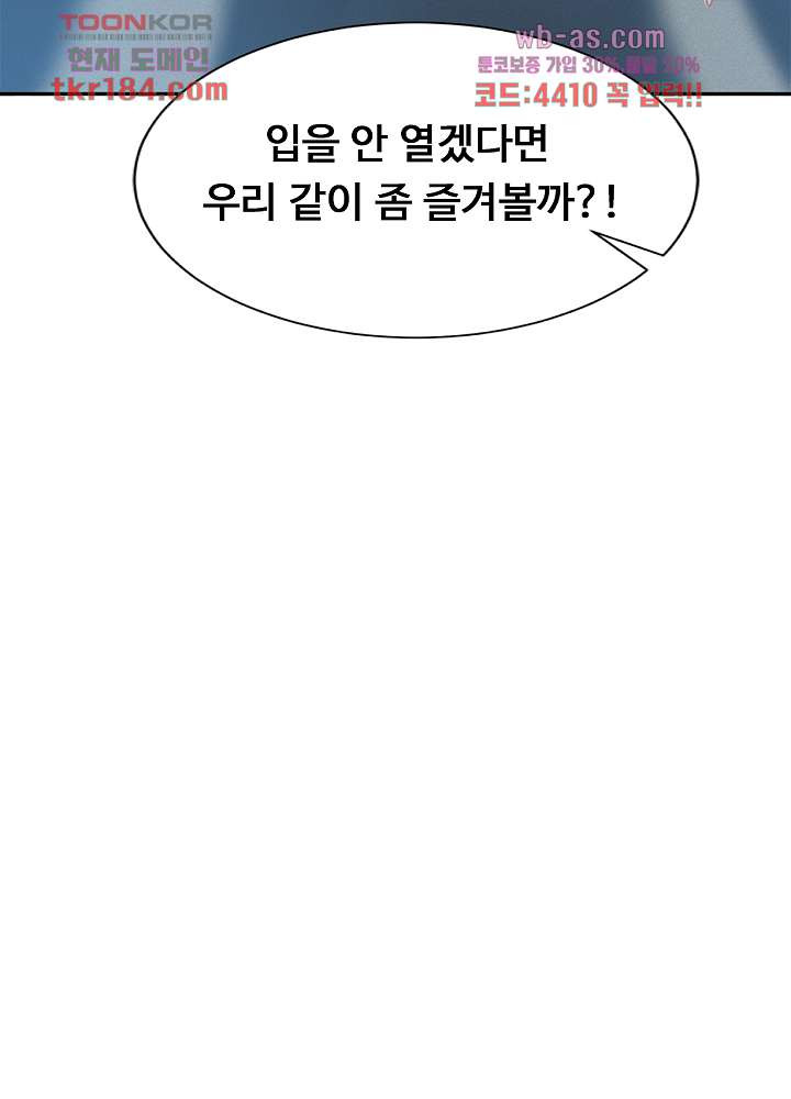 대표님 진도가 너무 빨라요 11화 - 웹툰 이미지 20