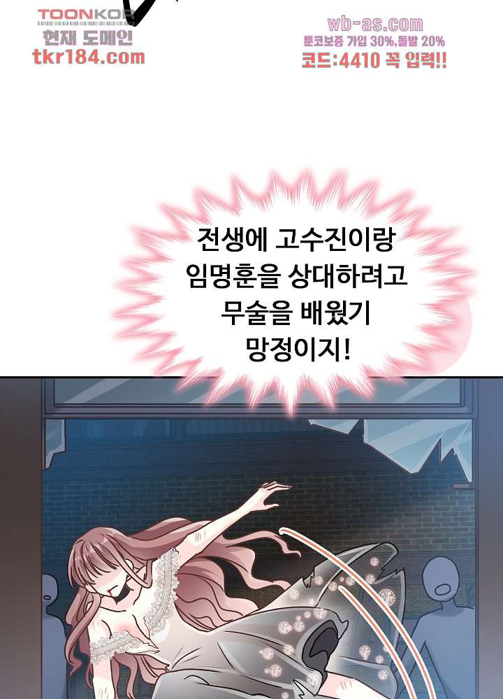 대표님 진도가 너무 빨라요 11화 - 웹툰 이미지 38