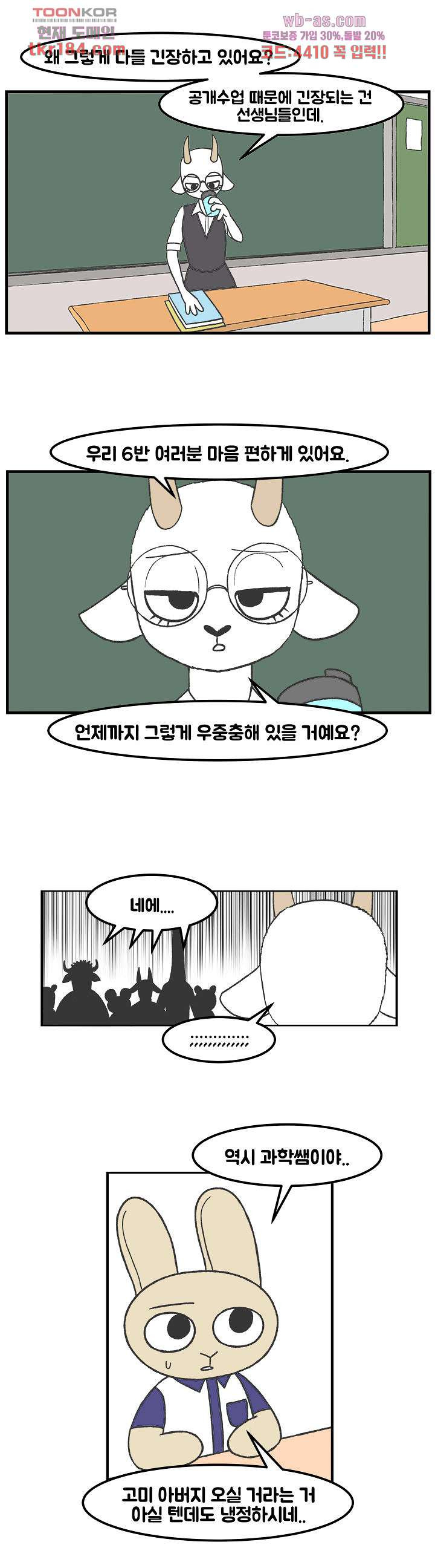 초식고등학교 44화 - 웹툰 이미지 5