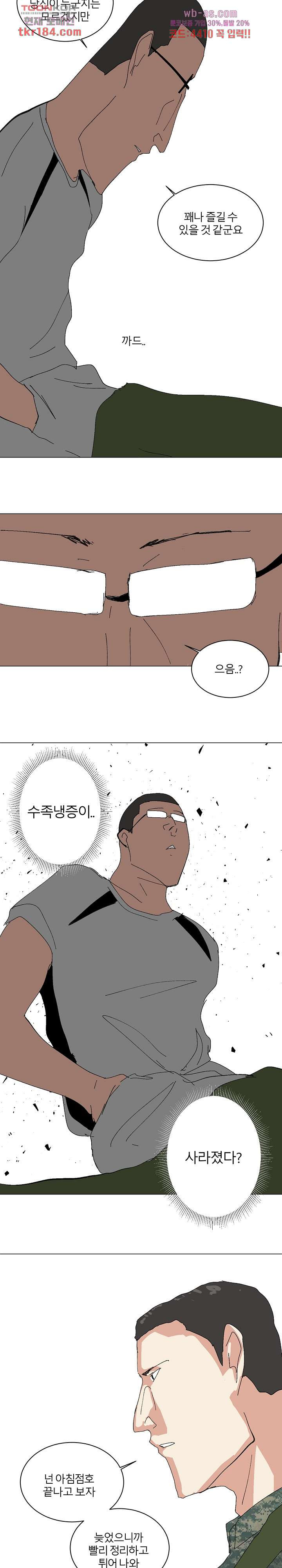 절대영도 최영도 45화 - 웹툰 이미지 2