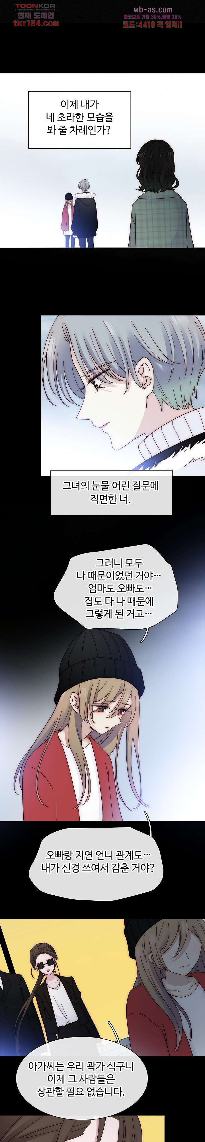 천마디 말보다, 너 45화 - 웹툰 이미지 8