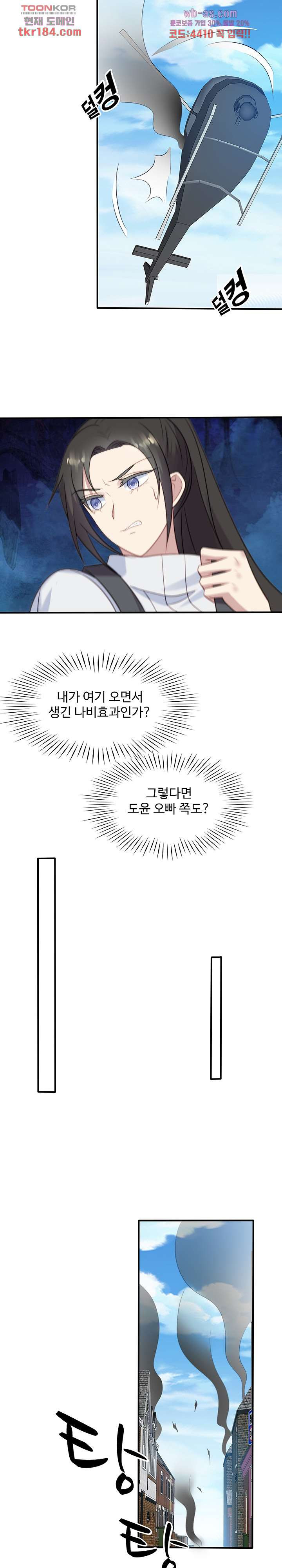 입술로 막다 43화 - 웹툰 이미지 2