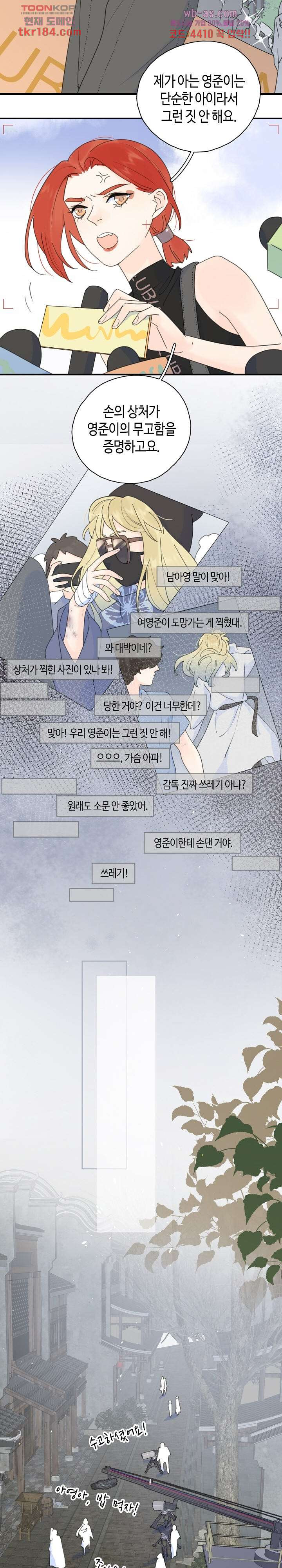 사랑의 형태-마음이 향하는 곳 53화 - 웹툰 이미지 9