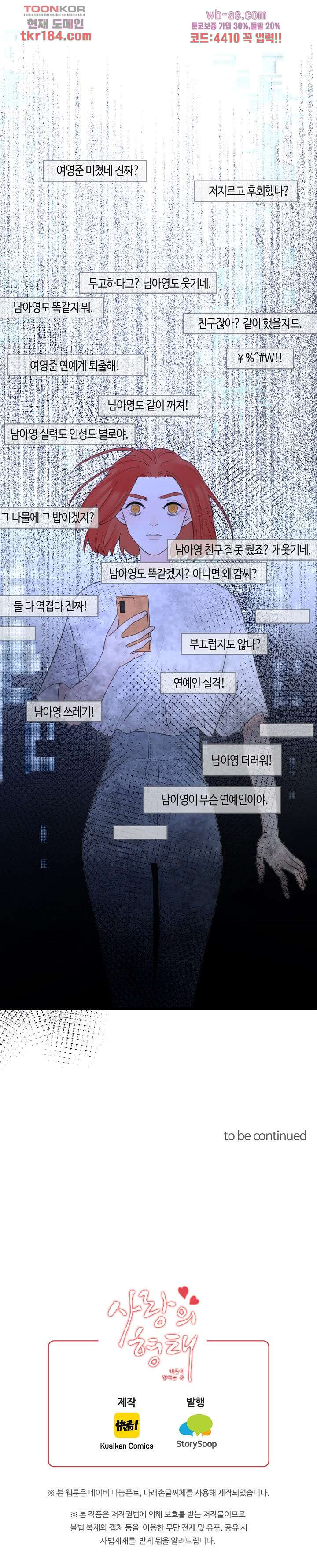 사랑의 형태-마음이 향하는 곳 53화 - 웹툰 이미지 11