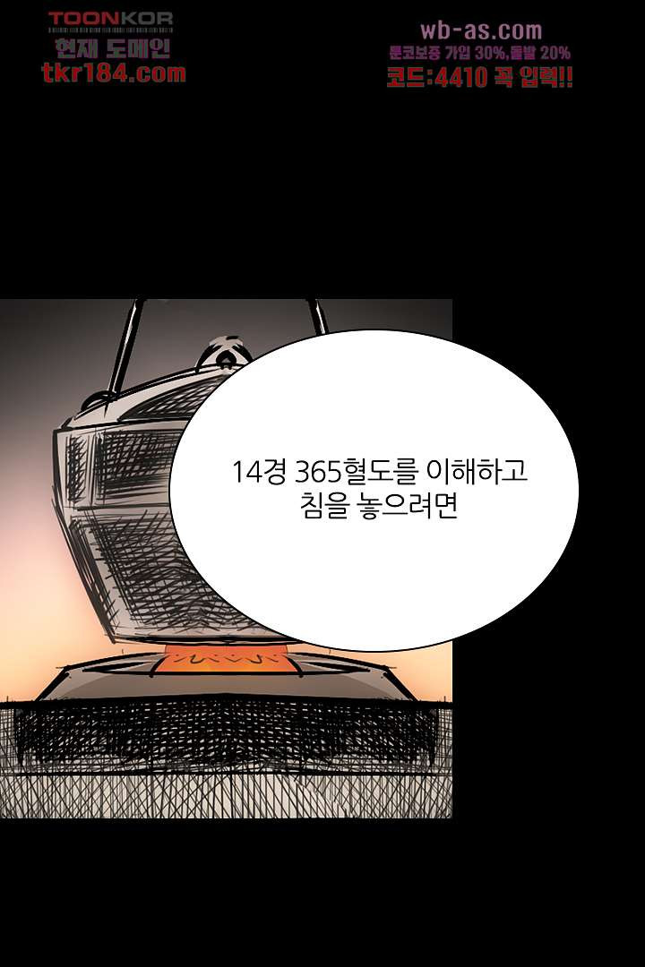 봉마삼국 11화 - 웹툰 이미지 5