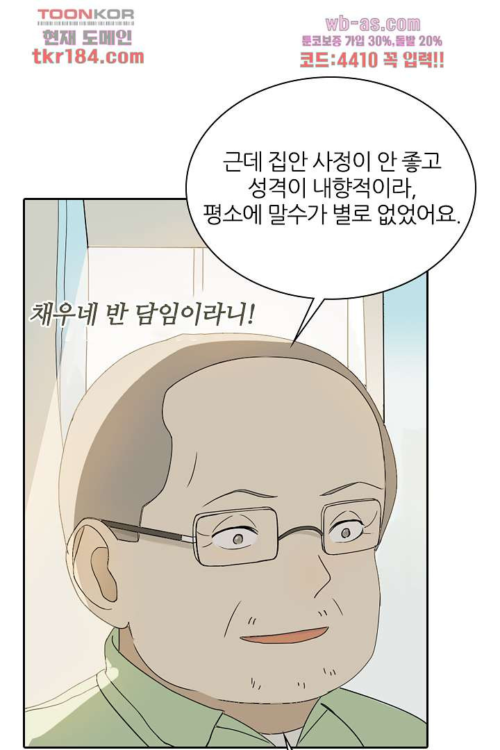 보이지 않는 남친 11화 - 웹툰 이미지 37