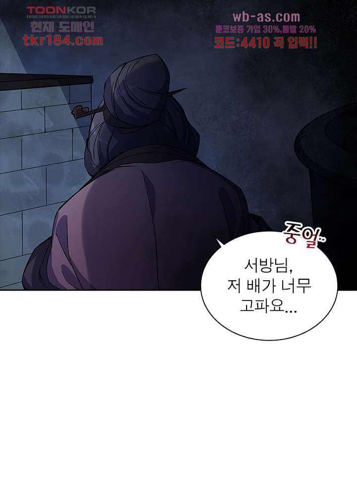 환생요마뎐 11화 - 웹툰 이미지 42