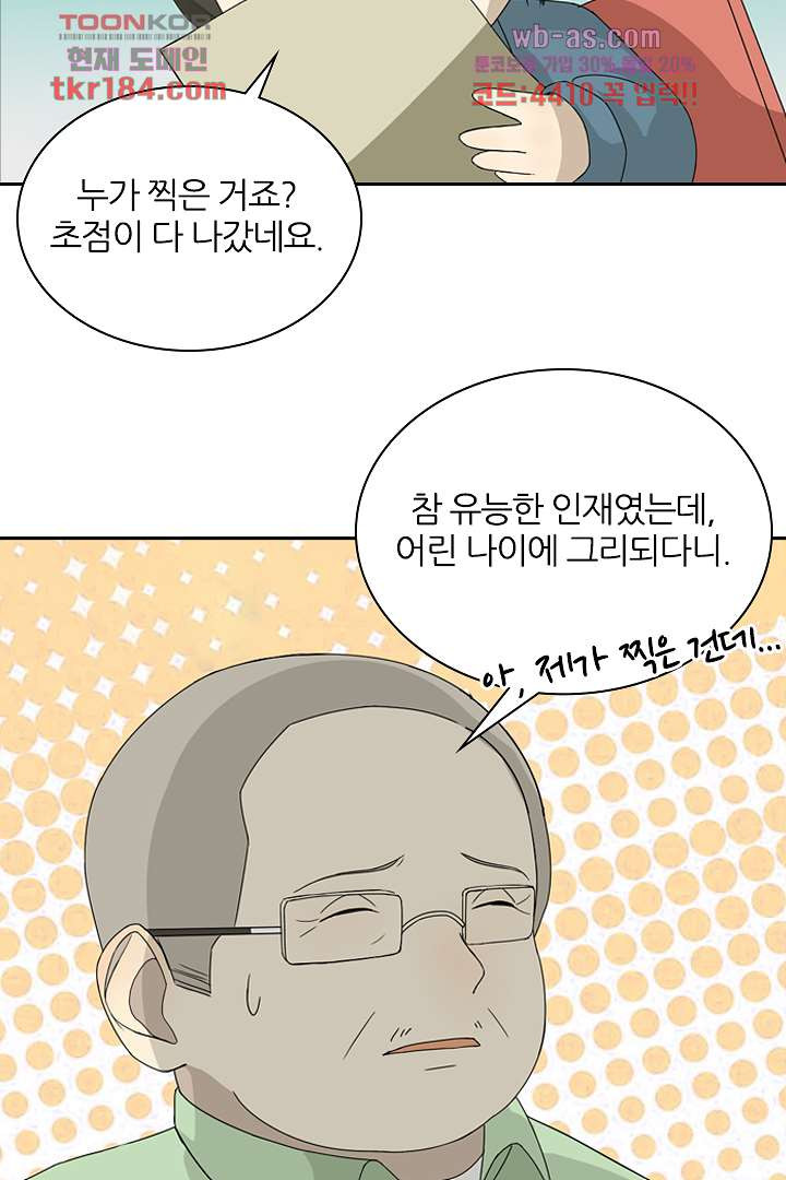 보이지 않는 남친 11화 - 웹툰 이미지 45