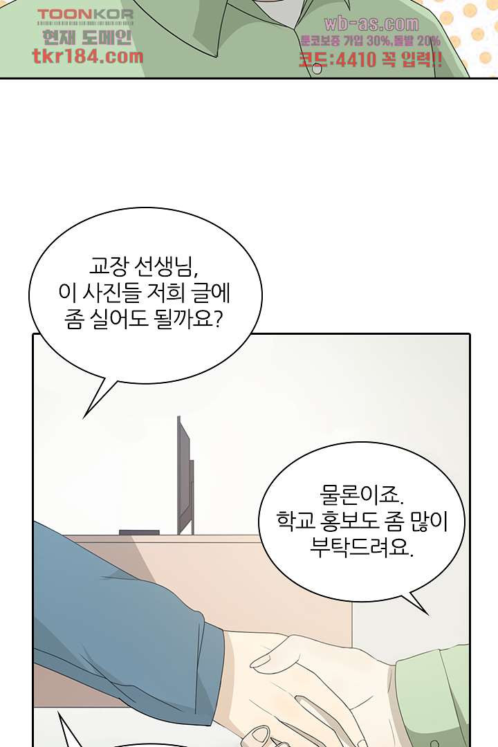 보이지 않는 남친 11화 - 웹툰 이미지 46