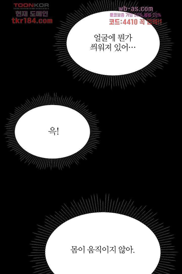 봉마삼국 11화 - 웹툰 이미지 29