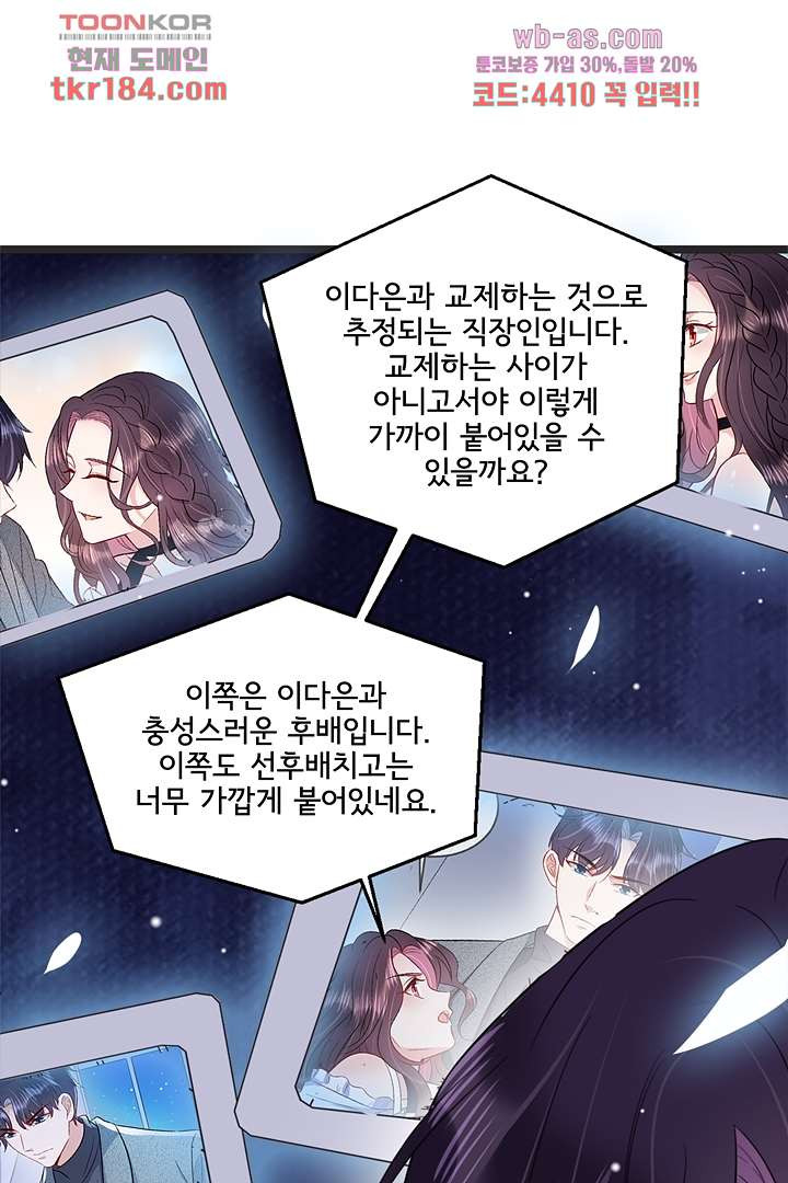 어쩌다 천생연분 11화 - 웹툰 이미지 52