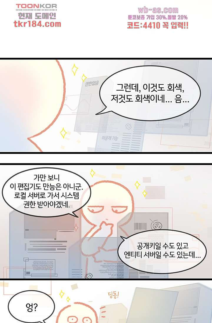 시스템이 너무 치명적이야 11화 - 웹툰 이미지 8