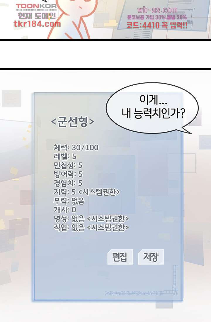 시스템이 너무 치명적이야 11화 - 웹툰 이미지 9