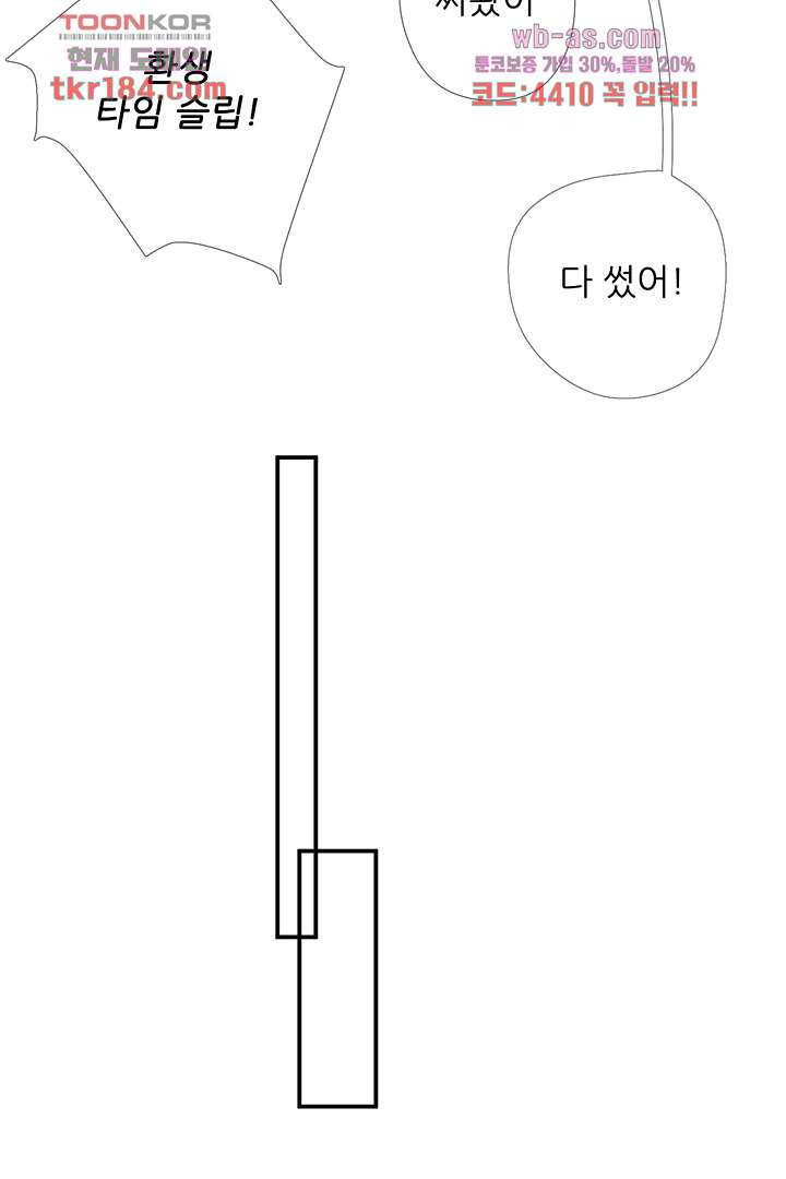 꽃미남을 독점하겠습니다 11화 - 웹툰 이미지 36