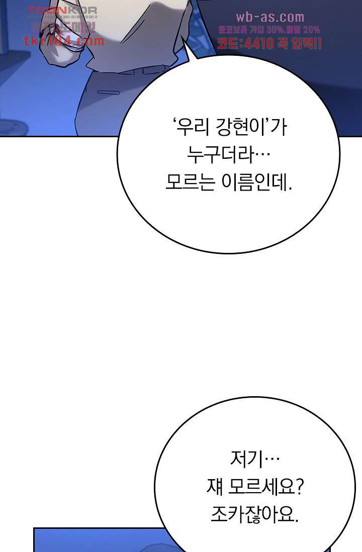 귀신 보는 급식은 퇴마 중입니다 11화 - 웹툰 이미지 36