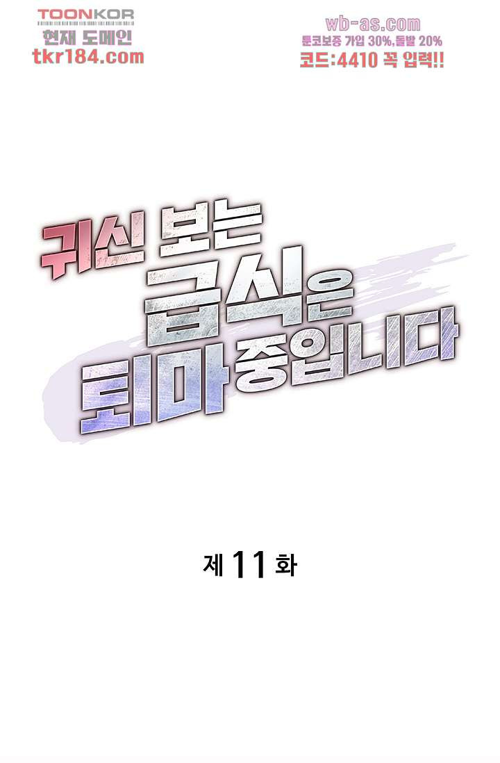 귀신 보는 급식은 퇴마 중입니다 11화 - 웹툰 이미지 45