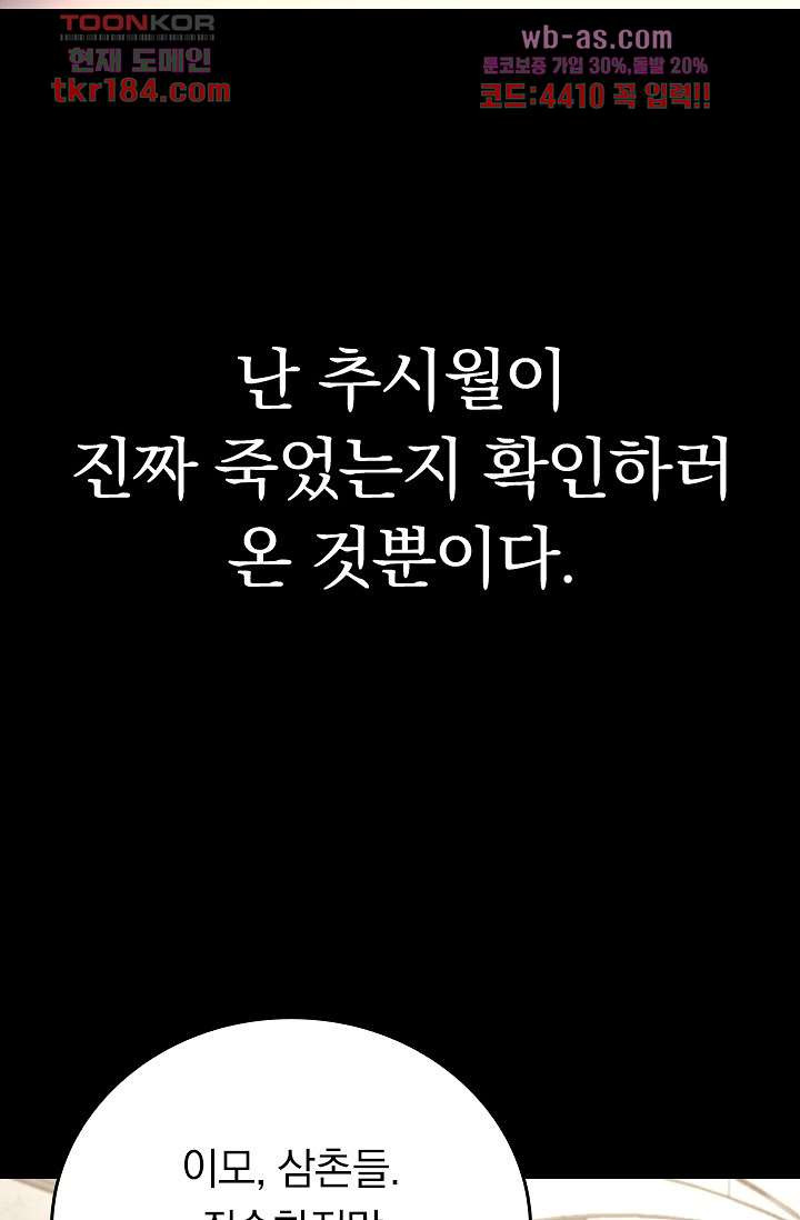 귀신 보는 급식은 퇴마 중입니다 11화 - 웹툰 이미지 69