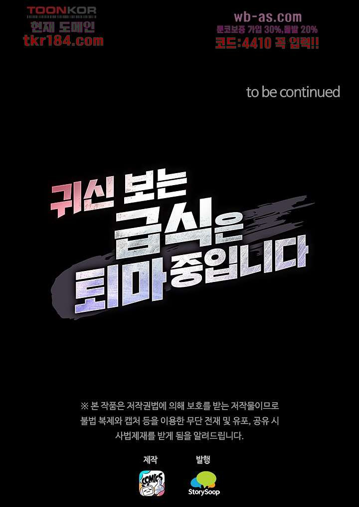 귀신 보는 급식은 퇴마 중입니다 11화 - 웹툰 이미지 95