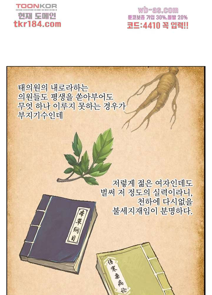 검의 황비 11화 - 웹툰 이미지 15