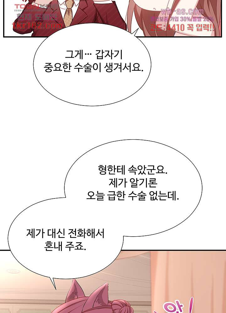 미치도록 아껴줄게 10화 - 웹툰 이미지 22