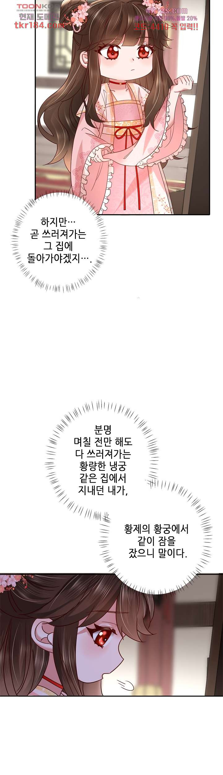 폭군의 딸로 살아남기 11화 - 웹툰 이미지 5