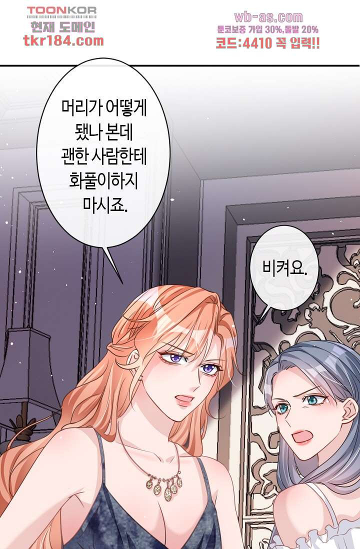 대표님, 오늘은 아니에요 11화 - 웹툰 이미지 21