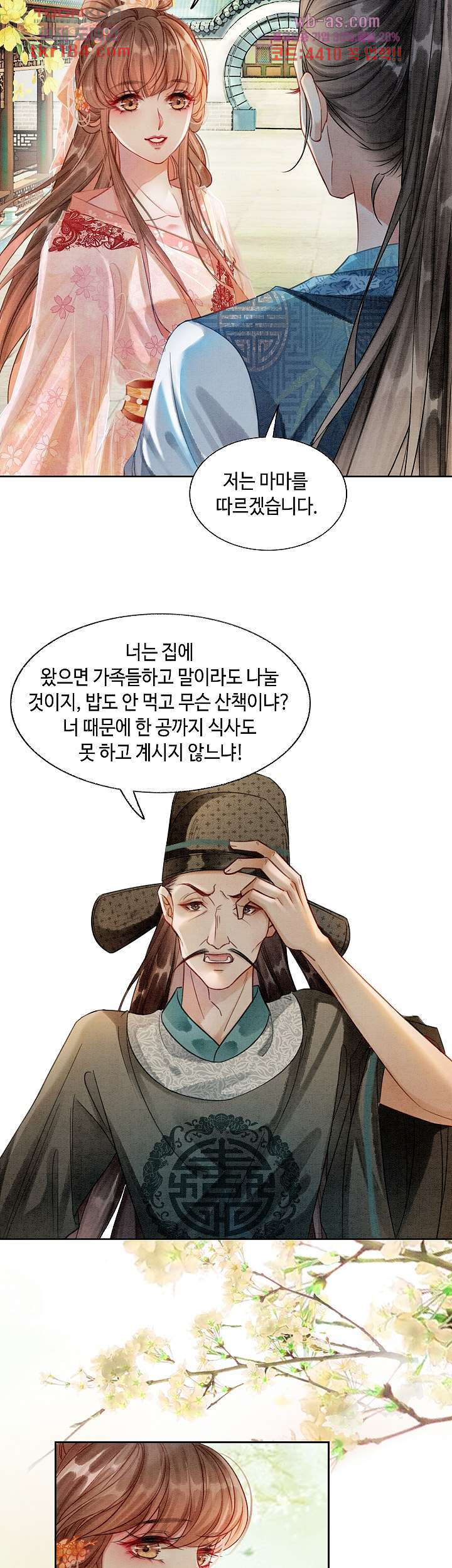 액막이 왕비 11화 - 웹툰 이미지 11