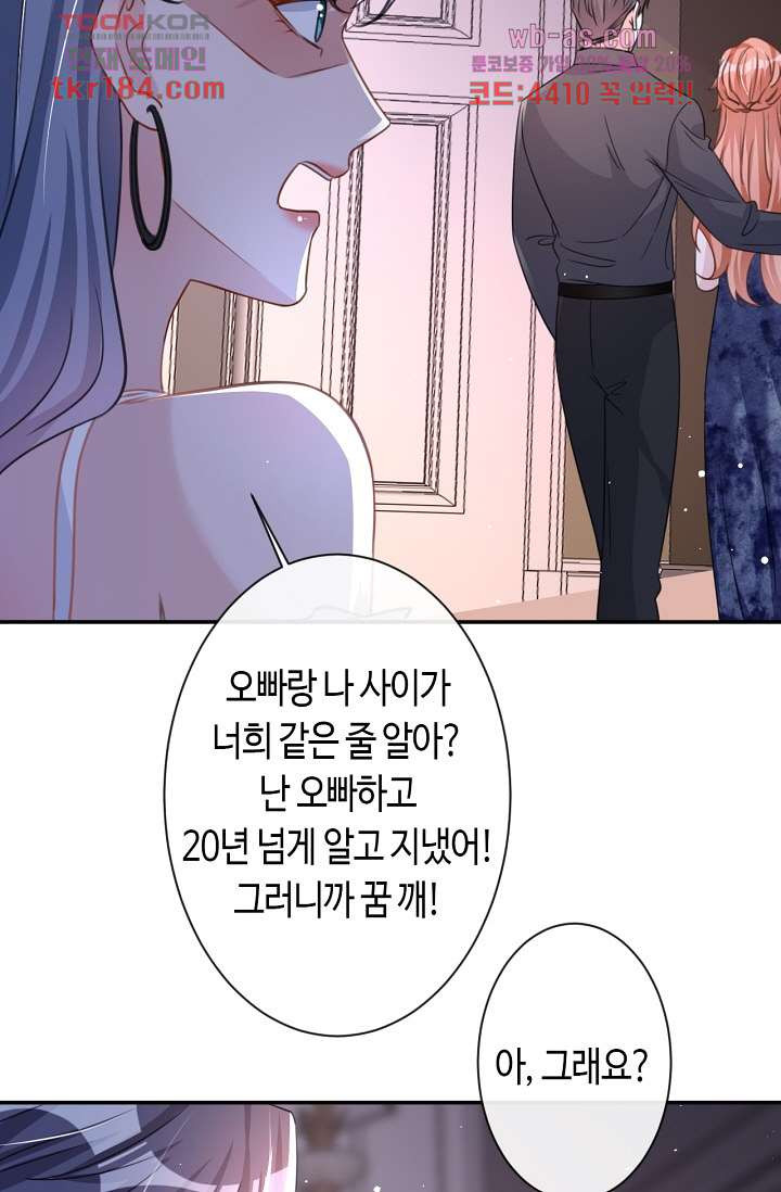 대표님, 오늘은 아니에요 11화 - 웹툰 이미지 33