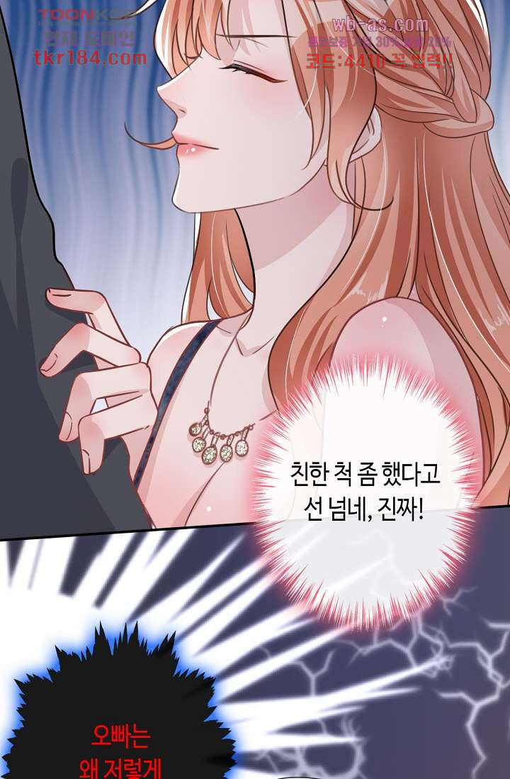 대표님, 오늘은 아니에요 11화 - 웹툰 이미지 38