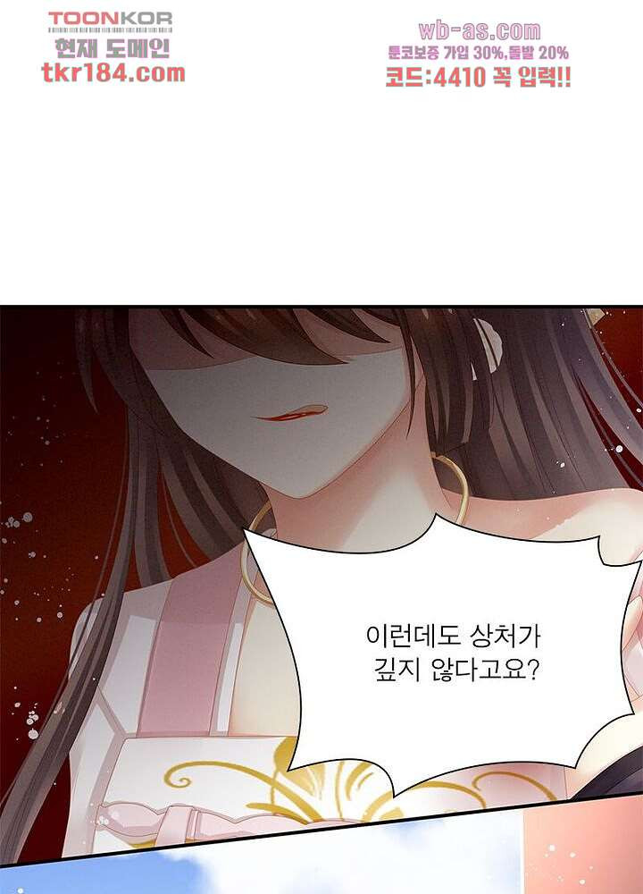 여제의 남자들 11화 - 웹툰 이미지 64