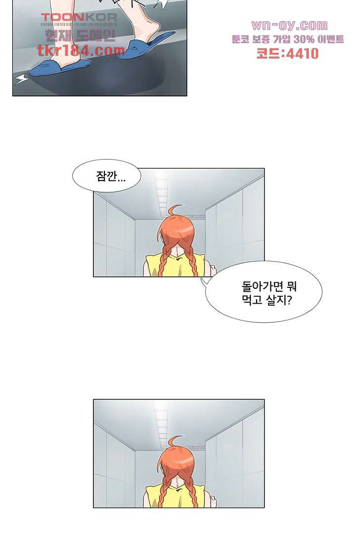 조난! 에로로 69화 - 웹툰 이미지 3