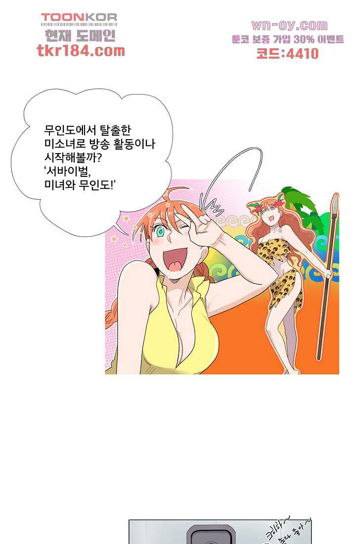 조난! 에로로 69화 - 웹툰 이미지 4