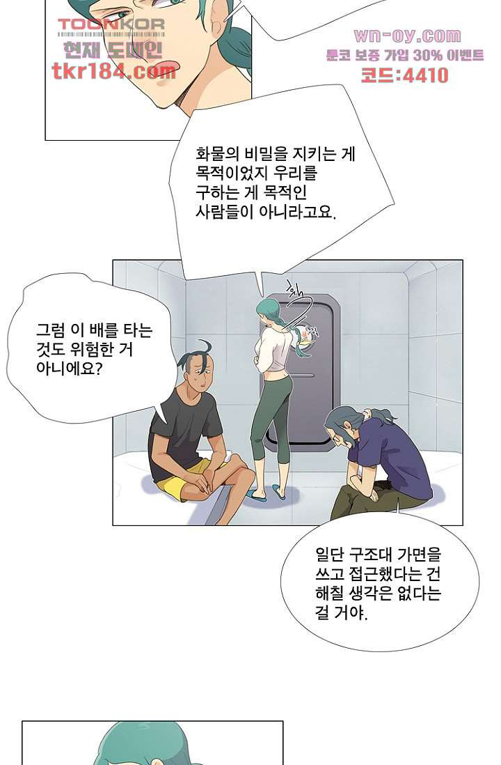 조난! 에로로 69화 - 웹툰 이미지 7