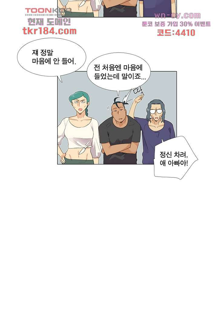 조난! 에로로 69화 - 웹툰 이미지 12