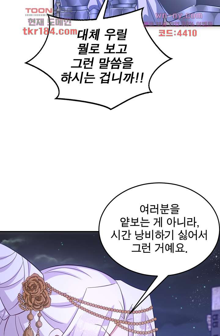 주인님의 예비신부로 환생했습니다 63화 - 웹툰 이미지 6