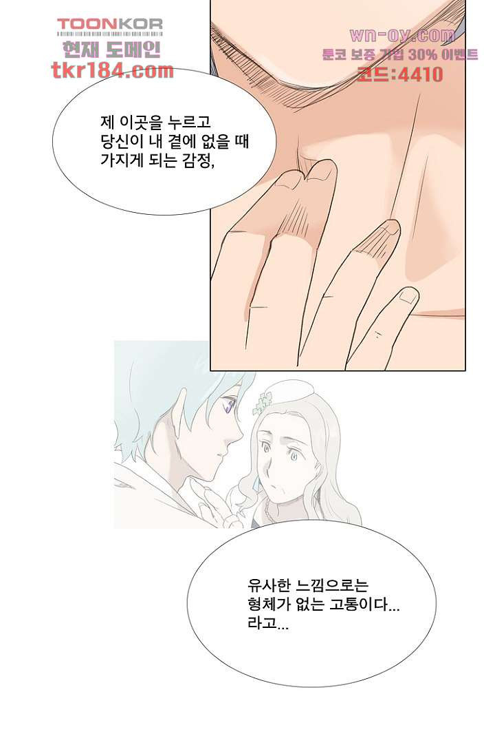 조난! 에로로 69화 - 웹툰 이미지 36